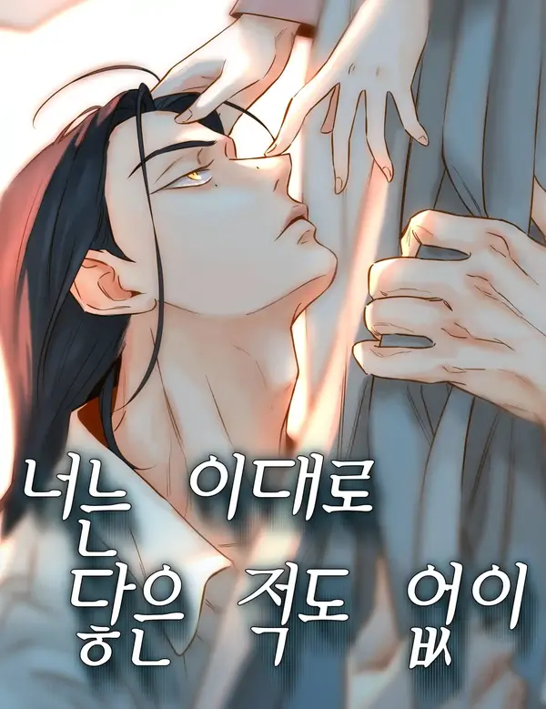 Forever out of reach [Siikomik]